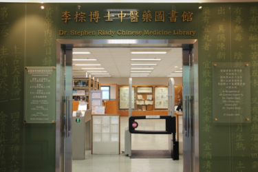 The Chinese Medicine Library is located on 2/F of the School of Chinese Medicine Building CML entrance