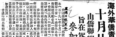 Overseas Chinese Clippings Database 海外華僑華人剪報數據庫 Overseas Chinese Clippings Database 海外華僑華人剪報數據庫